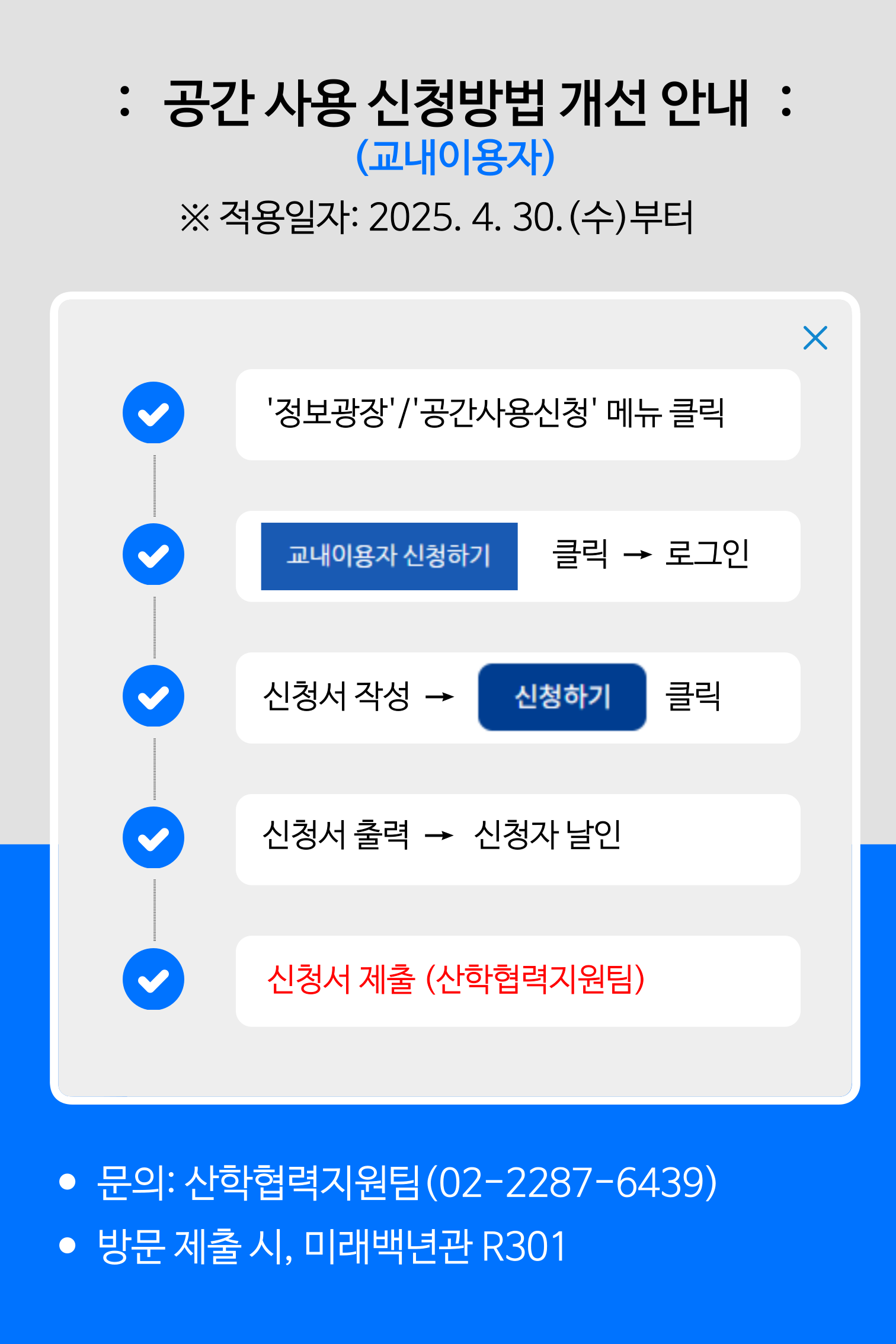 공간 사용 신청방법 개선 안내