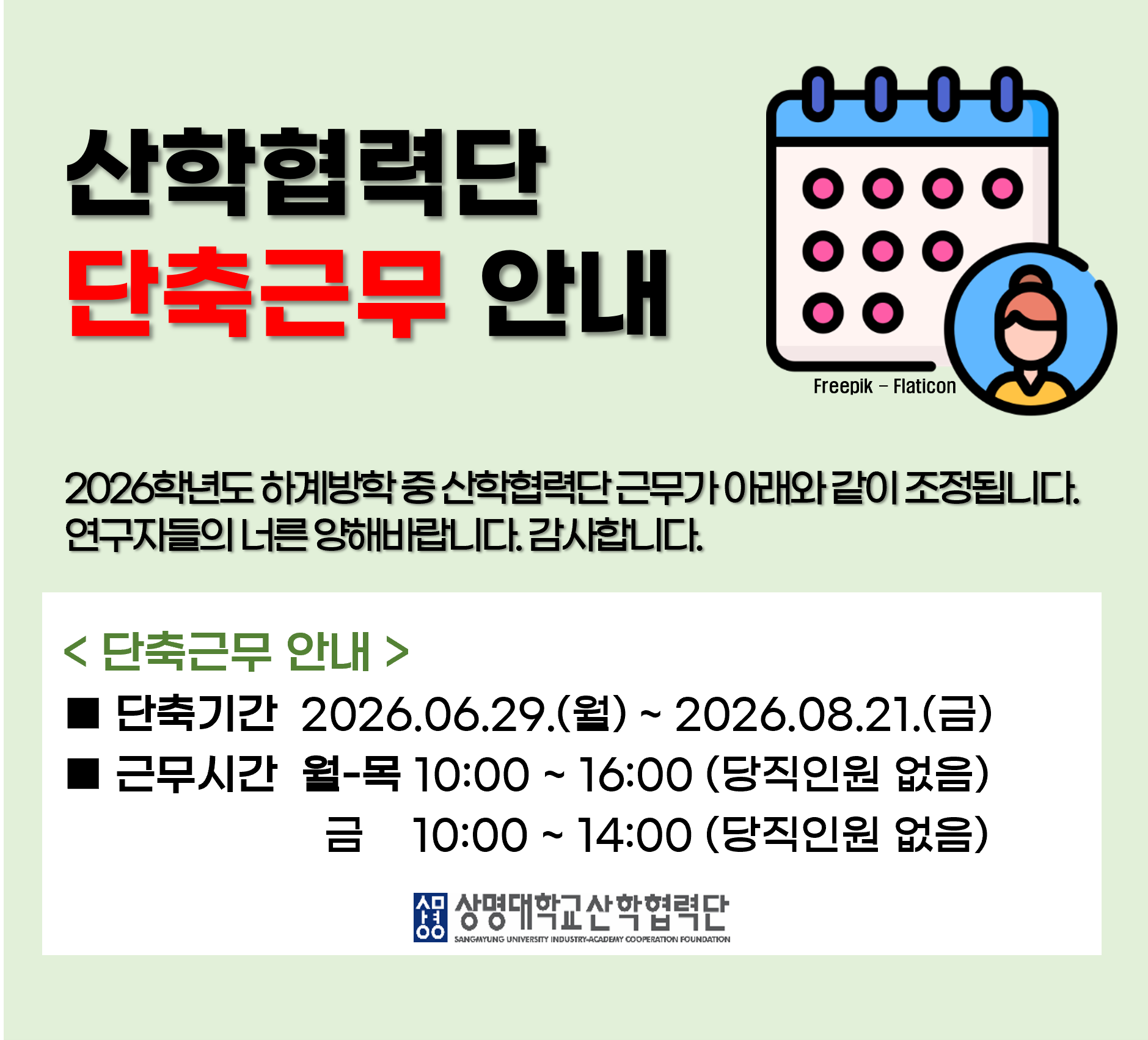 단축근무 안내